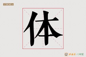 体-偶和正楷AI字体模型