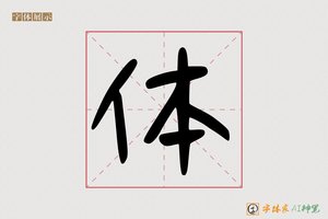 体-元兆AI可爱体