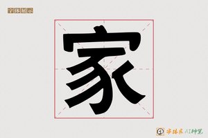 家-AI个性大黑