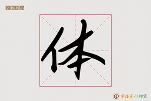 体-辐辰AI字体