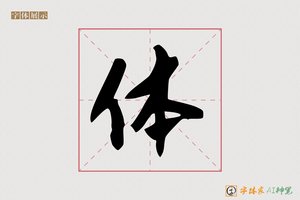 体-先兜AI字体