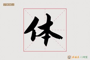 体-楓林AI楷书