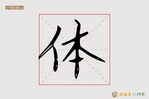 体-长亭AI宋体