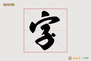 字-入兵AI个性体