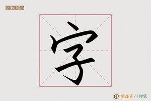 字-砺志AI个性