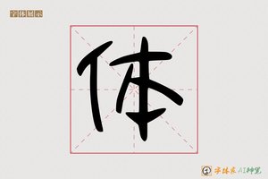体-双叠AI手写体