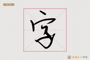字-灵炊AI字体