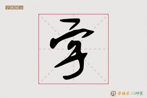 字-浆浦AI个性体