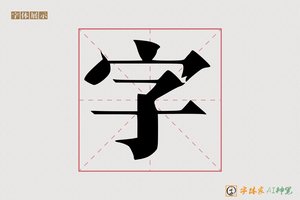 字-蚁新AI宋体