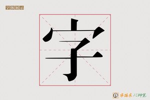 字-有名AI印刷体