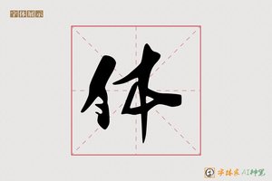 体-北辰AI字体