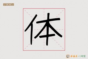 体-叛变AI手写体