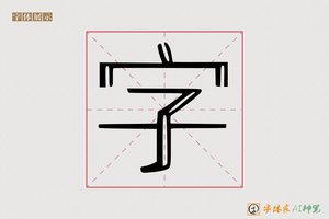 字-短码AI字体