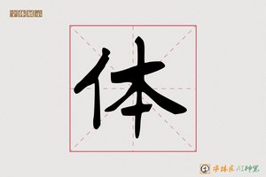 体-璃瓷AI手写体