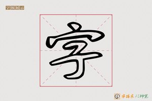 字-奥妃AI镂空体