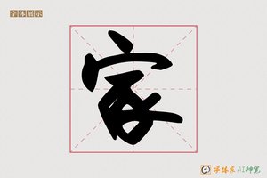 家-机李AI可爱体