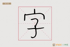 字-三慧AI篆书