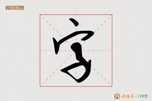 字-塘墅AI字体