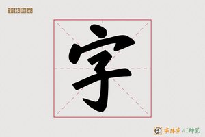 字-佛江AI字体