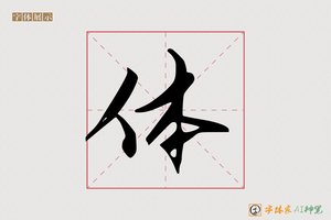 体-盛品AI行书