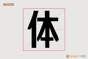 体-反叠AI宋体