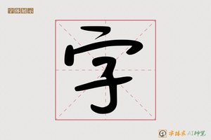 字-元兆AI可爱体