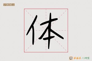 体-坚巅AI手写体