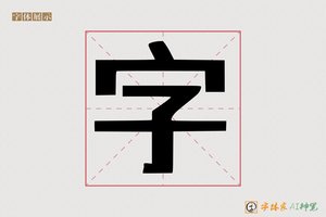 字-先养AI印刷体