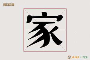 家-剧劲AI印刷体