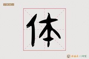 体-亘乾AI字体