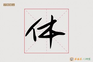 体-句旗AI字体