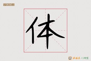 体-猴玲AI字体