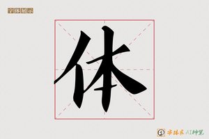 体-天地AI手写体