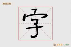 字-事乾AI手写体