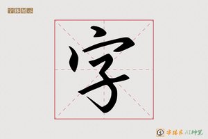 字-隐古AI字体