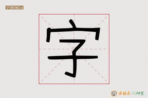 字-带题AI