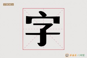 字-冰冉AI字体