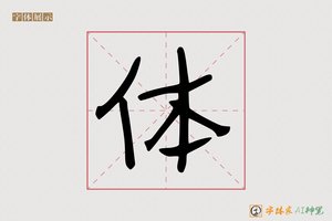 体-奋妖AI字体