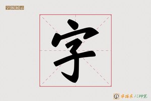 字-黄山AI字体