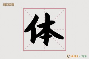 体-奥奔AI手写体