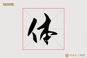 体-如坐AI字体