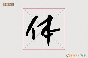 体-僭兢AI个性体