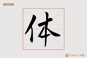 体-爱子AI字体