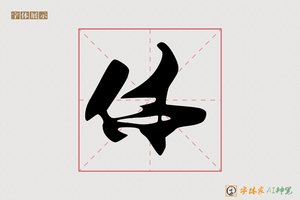 体-司吕AI行书