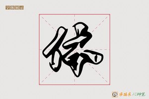体-更朊AI空心黑体