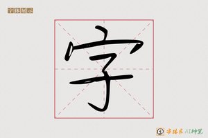 字-估伞AI字体