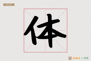 体-互云AI字体
