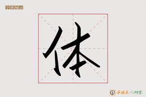 体-砺志AI个性