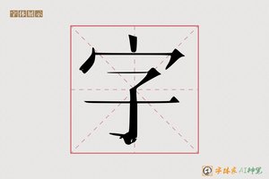 字-冷暖AI宋体
