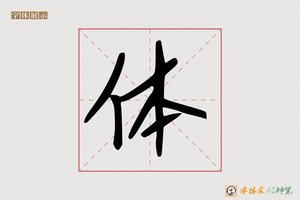 体-凛凳AI手写体